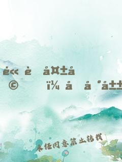高考失利，回到山村造機(jī)甲